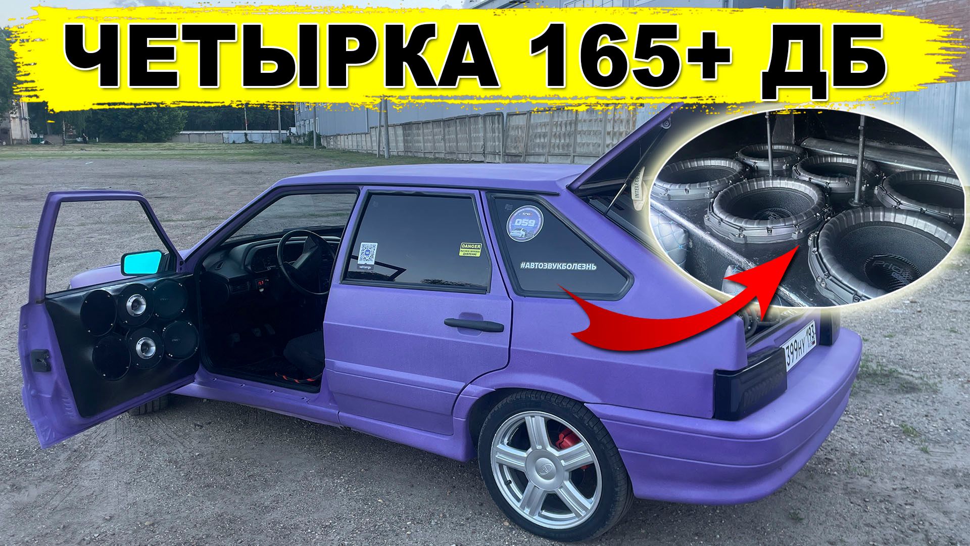 ВАЗ 2114 с АВТОЗВУКОМ! Стена ШЕСТЬ Pride M.25