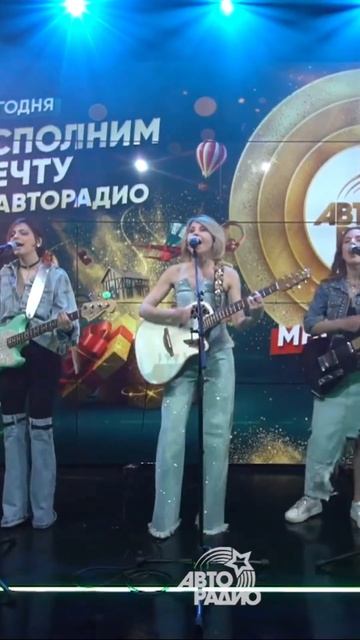 Лицей - Как ты о нём мечтала #группалицей #настямакаревич #аннащёголева #дарьянетунаева #авторадио