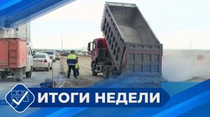 Итоги недели. 21 июня 2026 года