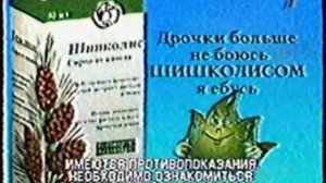 Реклама Геделикс, Шишколис и Шишеликс (2008-2010)