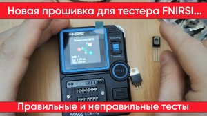 FNIRSI LCR-P1 - Обзор и прошивка транзистор-тестера