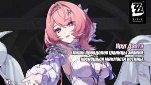 ZZZ (Zenless Zone Zero) 3.1 Ремиэлла со скином: анимация вступления в бой