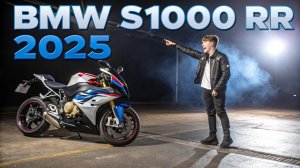 2025 BMW S1000 RR – Мощный супербайк: дизайн, двигатель и цена | KG Car Review