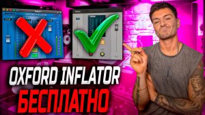 OXFORD INFLATOR БЕСПЛАТНО! ШОК!