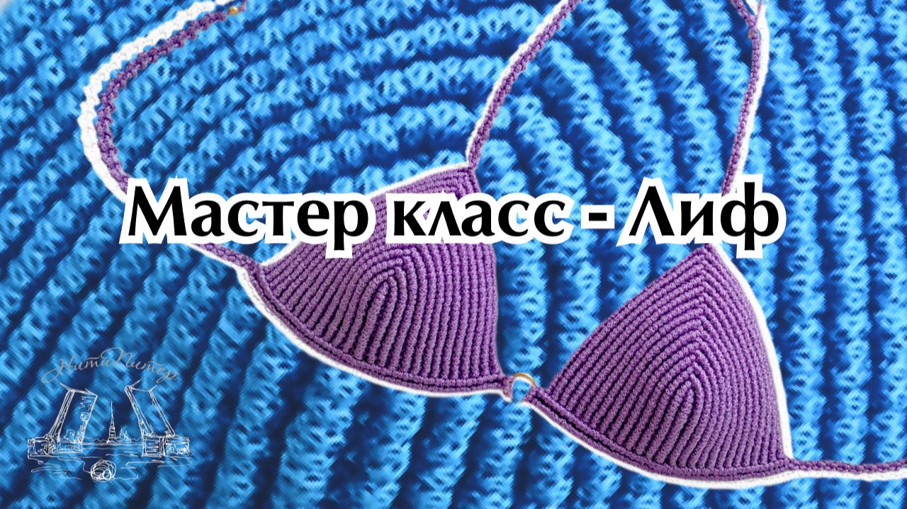 Мастер класс - Лиф смотреть онлайн