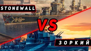 ЭСМИНЕЦ ЗОРКИЙ VS STONEWALL! ЧТО ОКАЖЕТСЯ СИЛЬНЕЕ?! VKPLAY TWITCH  RUTUBE МИР КОРАБЛЕЙ