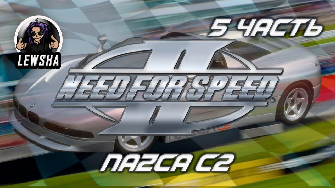 Need For Speed 2 ✇ Прохождение ✇ Nazca C2 ✇ Часть 5