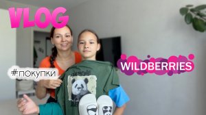 Летние покупки для себя и детей / Экономлю/ Приболела