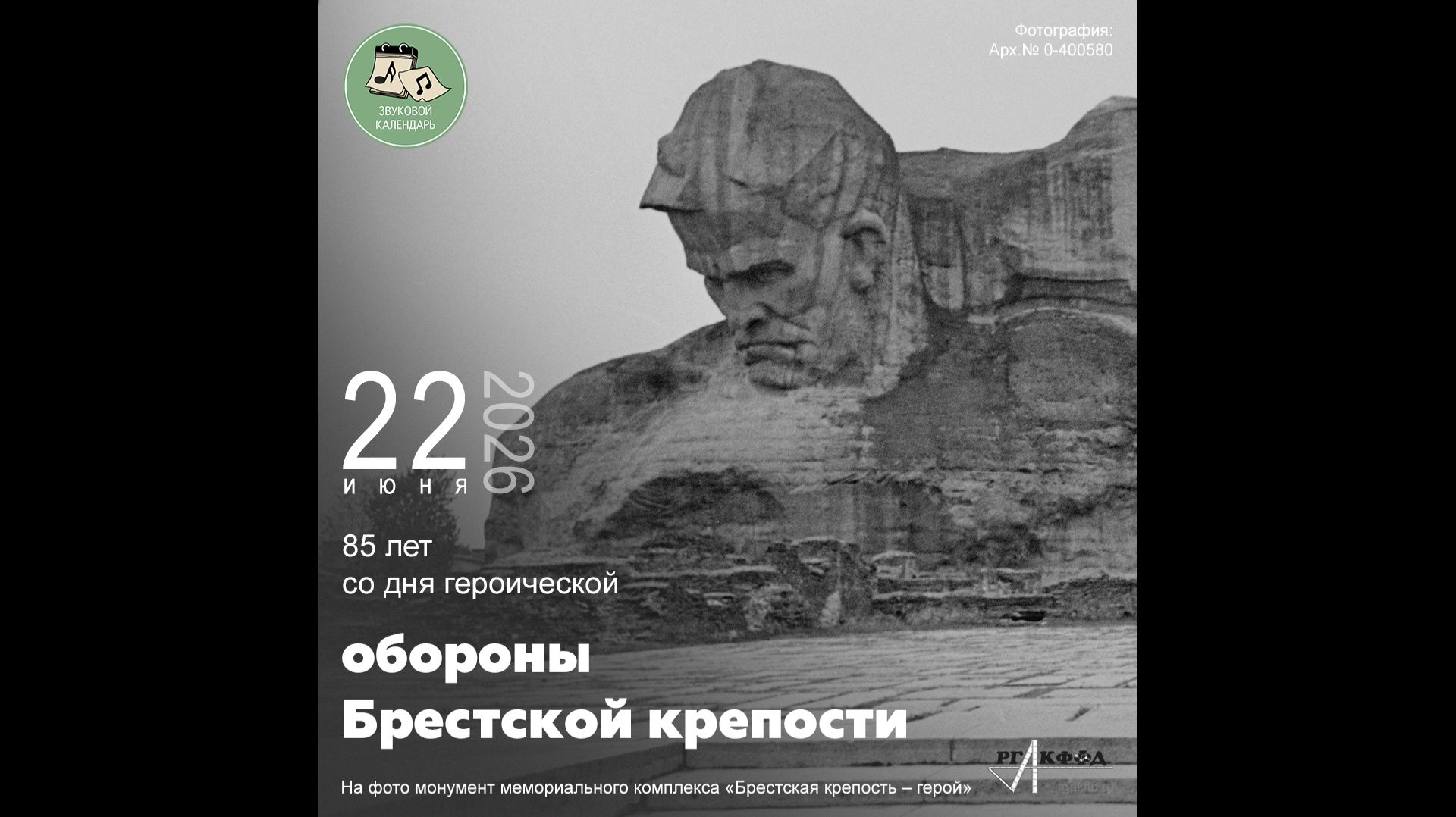 Звуковой календарь 22.06.2026 смотреть онлайн