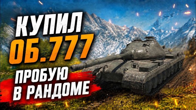 777 Tanks Blitz 777-tanks-blitz