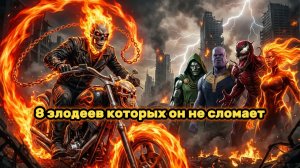 Почему Взгляд Покаяния НЕ работает против этих злодеев Marvel