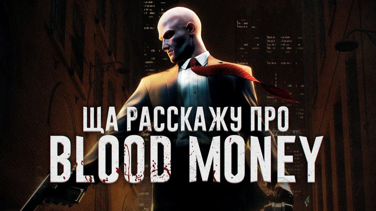 Ща расскажу про Hitman Blood Money | WaffleKing