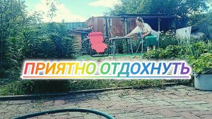 ОРГАНИЗОВАЛА МЕСТО ДЛЯ ОТДЫХА
