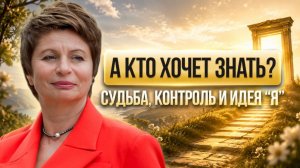Ты не между свободой и судьбой. Ты - мысль, которая спорит с обеими. Елена Ачкасова