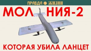 (Канал Правда Жизни)Молния-2