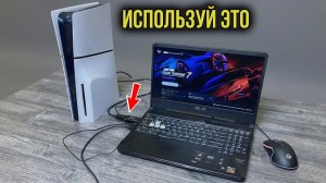 Как Подключить PS5 к Ноутбуку | Как вывести изображение Playstation на Ноут
