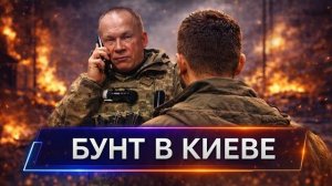 ВСУ пошли против Зеленского и ТЦК! Мединский меняет правила! Аргус замена Starlink! НОВОСТИ СЕГОДНЯ