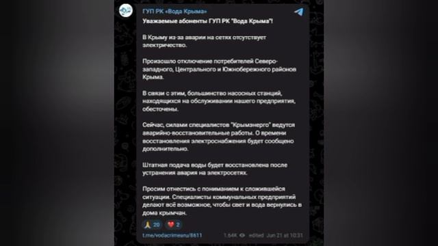 ‼️🇷🇺🏴☠В Крыму прекращена подача воды после отключения электричества ▪️В Севастополе, Алуште, Кр смотреть онлайн