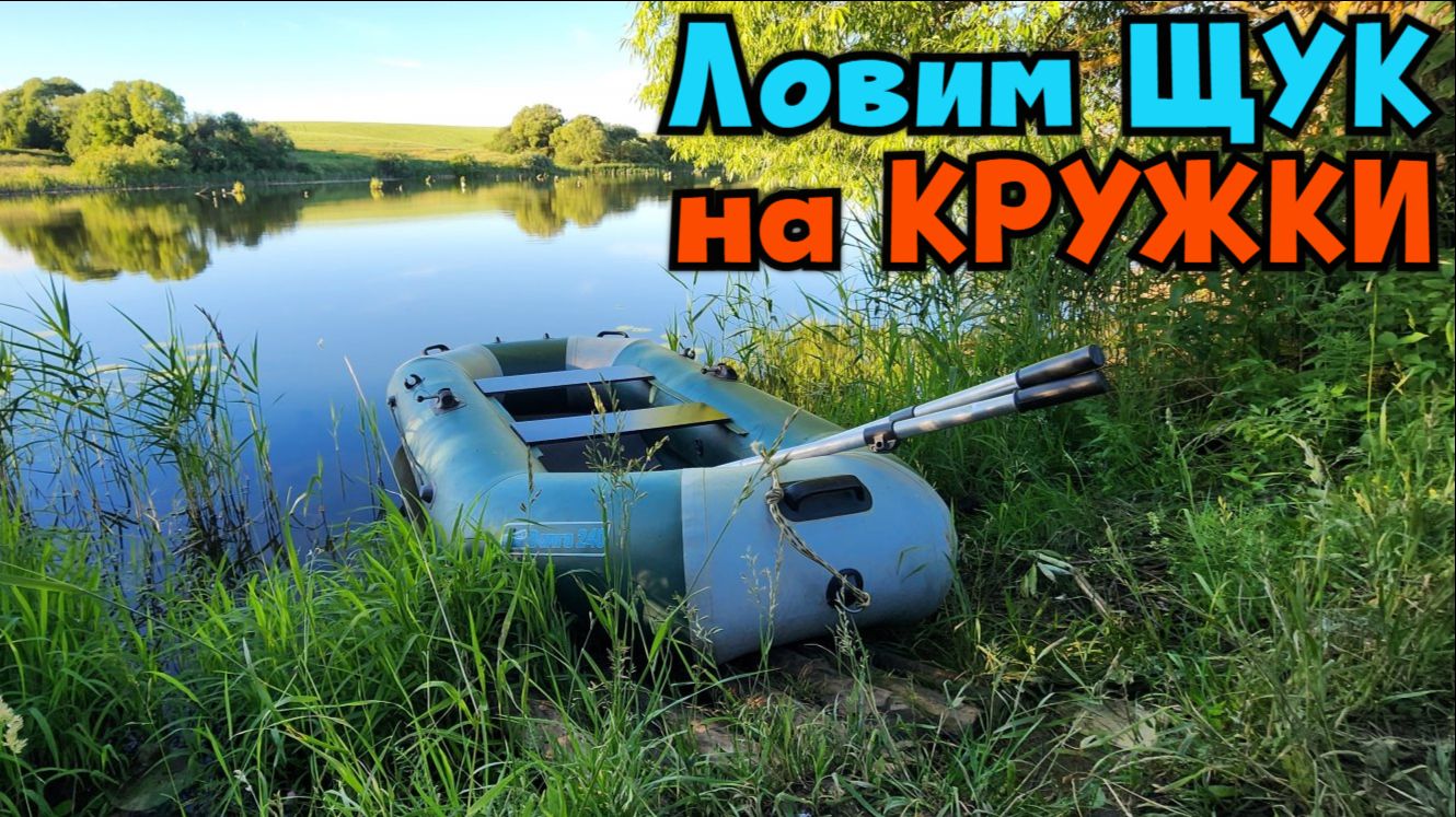 🔥С "кружками" - на ЩУКУ⚡️ Рыбалка на Хищника на секретном пруду с жирными карасями-живцами !!! смотреть онлайн