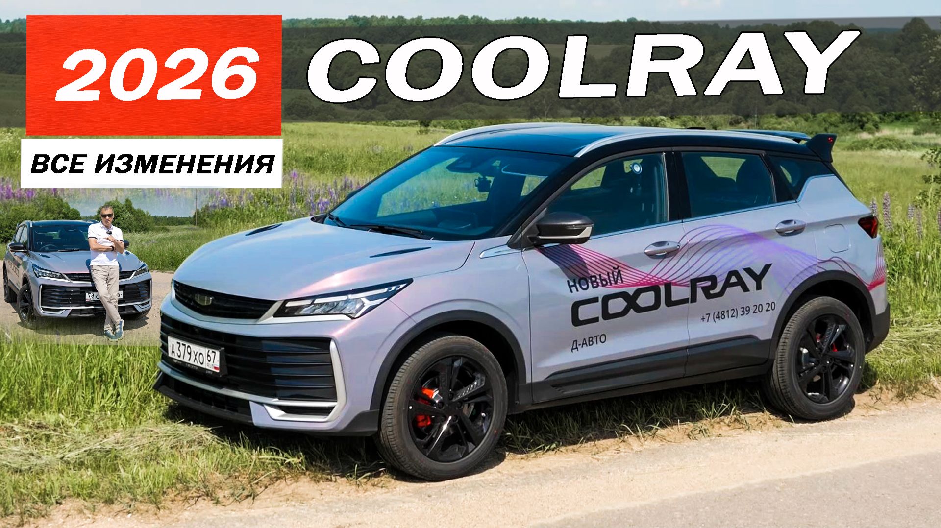 Новый Джили КУЛРЕЙ 2026! Почему принципиально берут GEELY? Джилимания продолжается.. смотреть онлайн