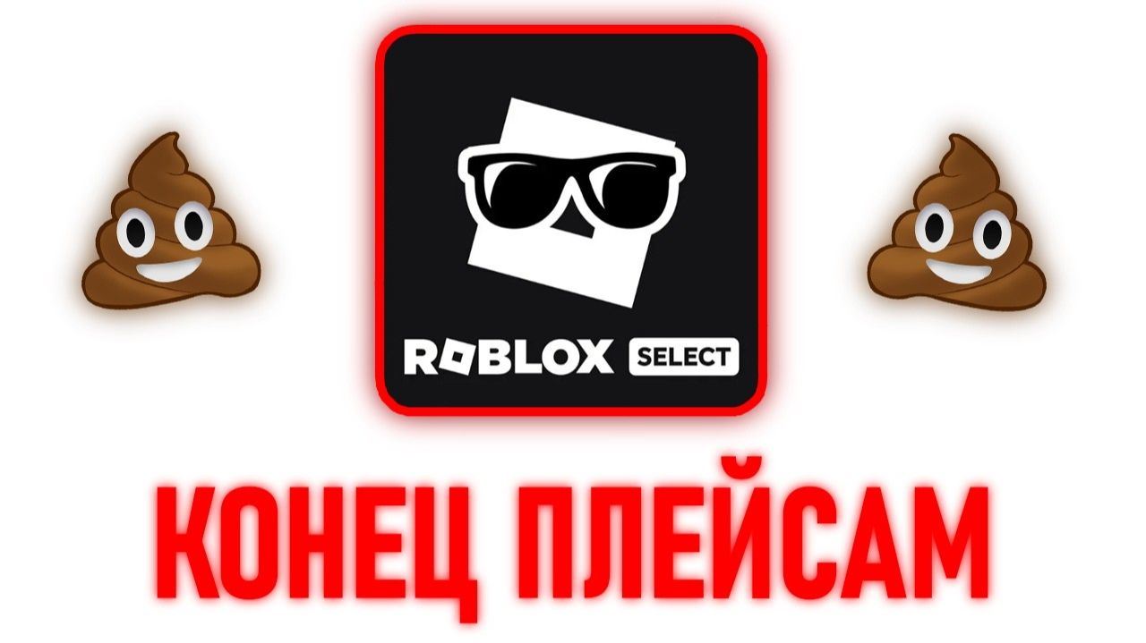 Roblox Kids и Select - Конец Плейсам.. смотреть онлайн