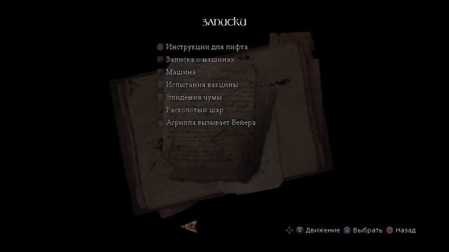 ( Amnesia: The Dark Decent ) №10