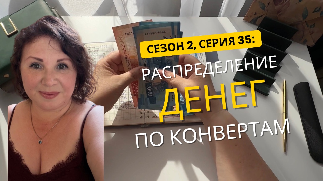 Сезон 2, серия 35: Деньги по конвертам ! Внештатная ситуация, опять😅))) смотреть онлайн