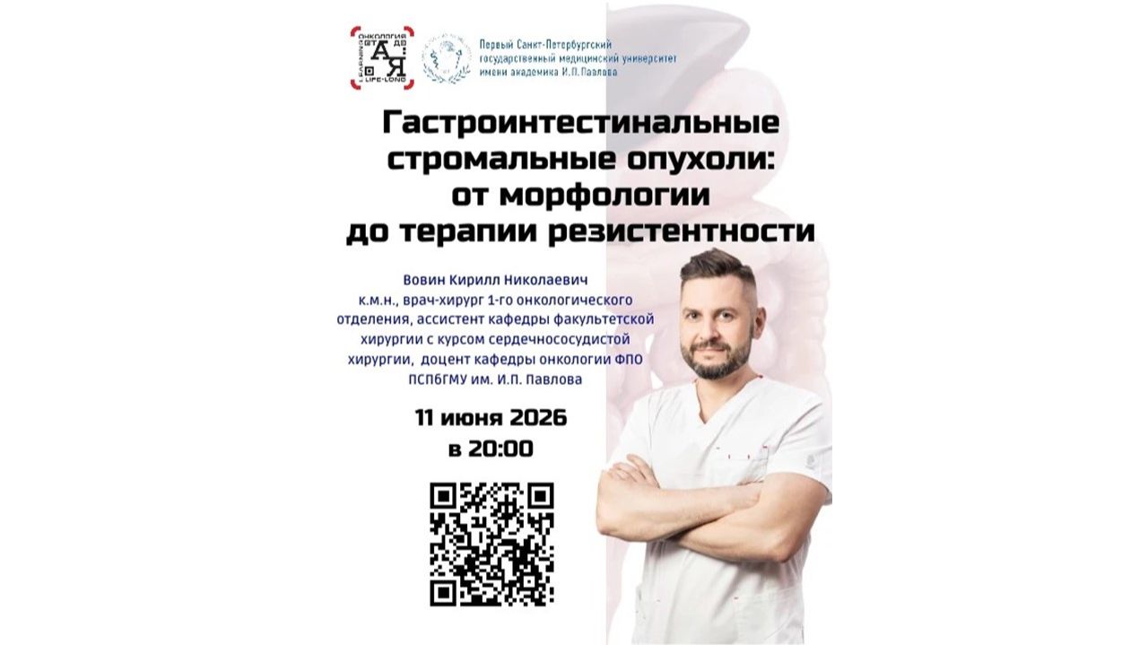 Гастроинтестинальные стромальные опухоли.  Вовин.  К.  Н. Хакова Э. А.