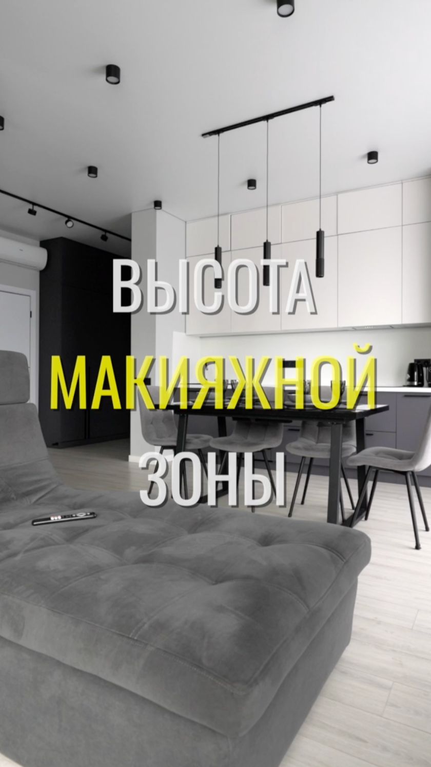 Макияжная зона / Земстандарт #земстандарт #земсдизайн #ремонт #ремонтквартиры #дизайнинтерьера