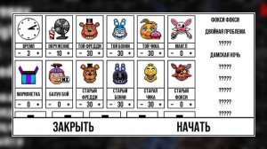 Фнаф