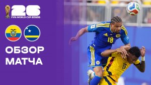 Эквадор - Кюрасао. Обзор матча чемпионата мира-2026 21.06.2026