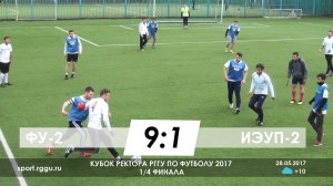 Чемпионат РГГУ. Кубок Ректора 2017. 1/4 финала. ФУ-2 9:1 ИЭУП-2