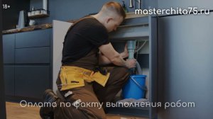 Вызвать мастера на дом Чита