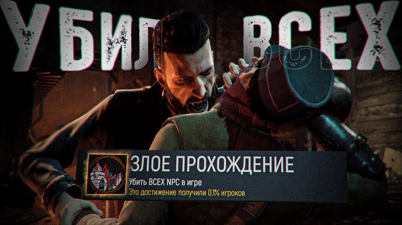 Я убил всех NPC в VAMPYR | WaffleKing