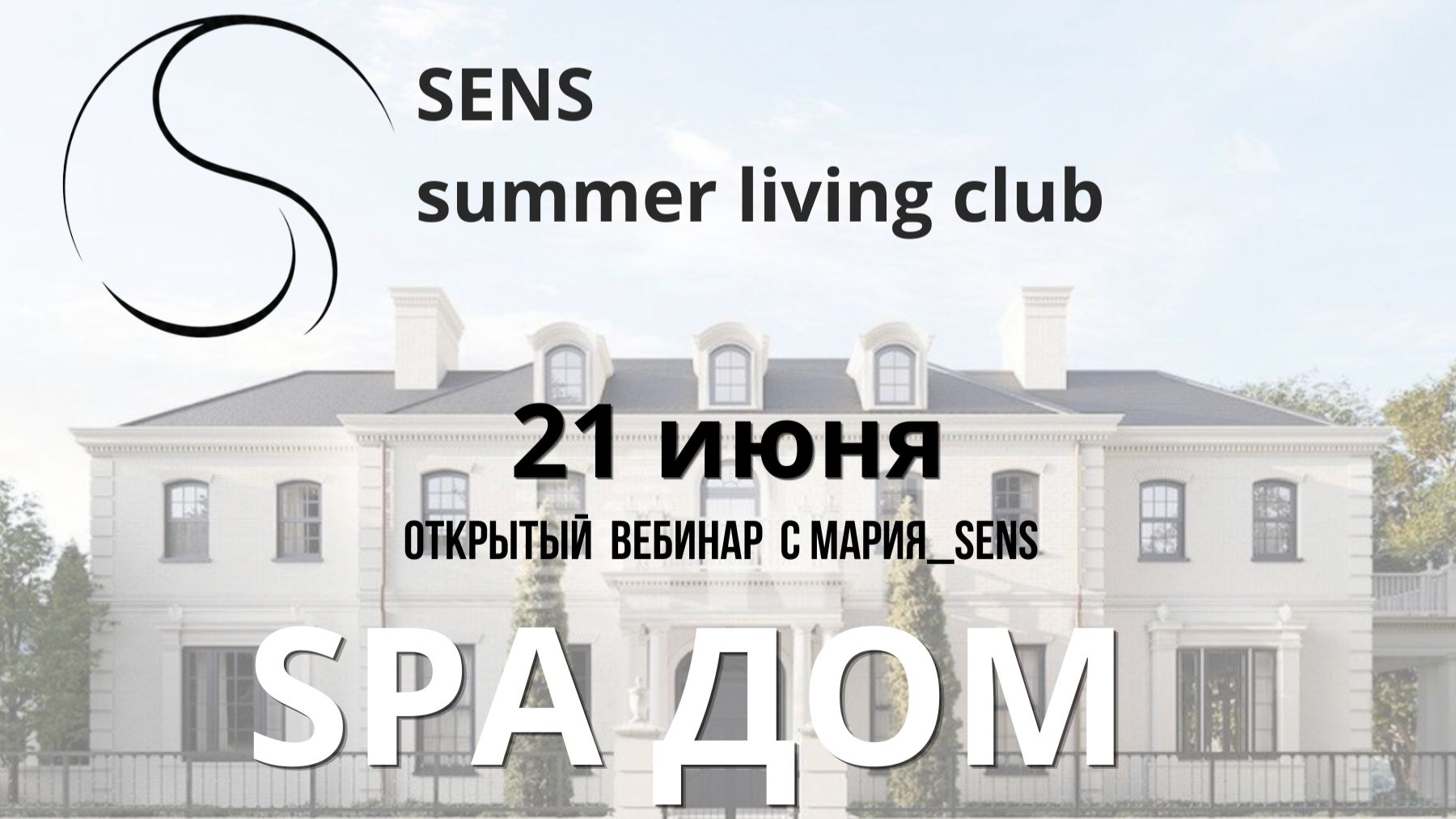 SPA ДОМ смотреть онлайн