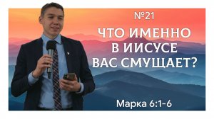 Неверие своих лишает их мудрости и силы Христа | Марка 6:1-6 | Давид Губернаторов