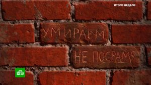 21 июня 1941 года. Завтра была война... Ожившие истории из Брестской крепости | «Итоги недели»
