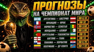 День 6 - СТАВИМ НА АУТСАЙДЕРА ЧЕМПИОНАТА МИРА