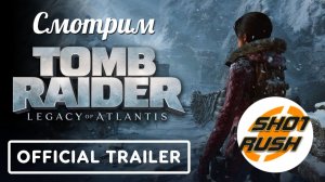 Tomb Raider: Legacy of Atlantis | ShotRush реакция и разбор Трейлера