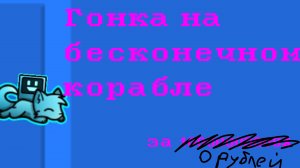 Гонка на бесконечном самолете за 0 рублей челендж