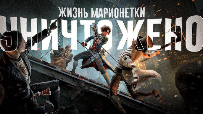 Я уничтожил Lies of P | WaffleKing