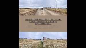 Ровный сухой участок 6,7 соток ИЖС с электричеством. 5 мин до водохранилища!