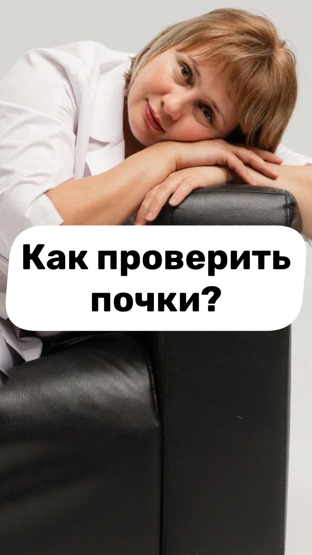 Как проверить почки? Анализы. Чекап. Моча. Доктор Лисенкова