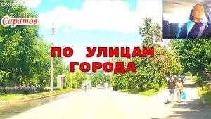 Саратов 20 июня 2026 года от Шехурдина от Мысникова