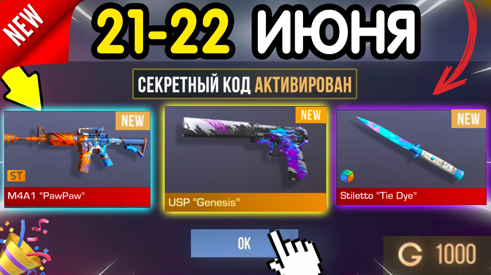 🎁 21-22 ИЮНЯ 🎁 - НОВЫЕ ПРОМОКОДЫ STANDOFF 2 НА МАЙ 2026 В ОБНОВЛЕНИИ Стандофф 2 РАБОЧИЕ НОВЫЕ коды смотреть онлайн