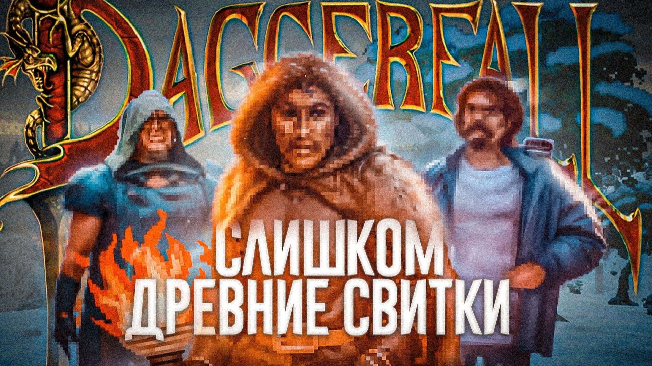 Ща расскажу про Daggerfall | WaffleKing