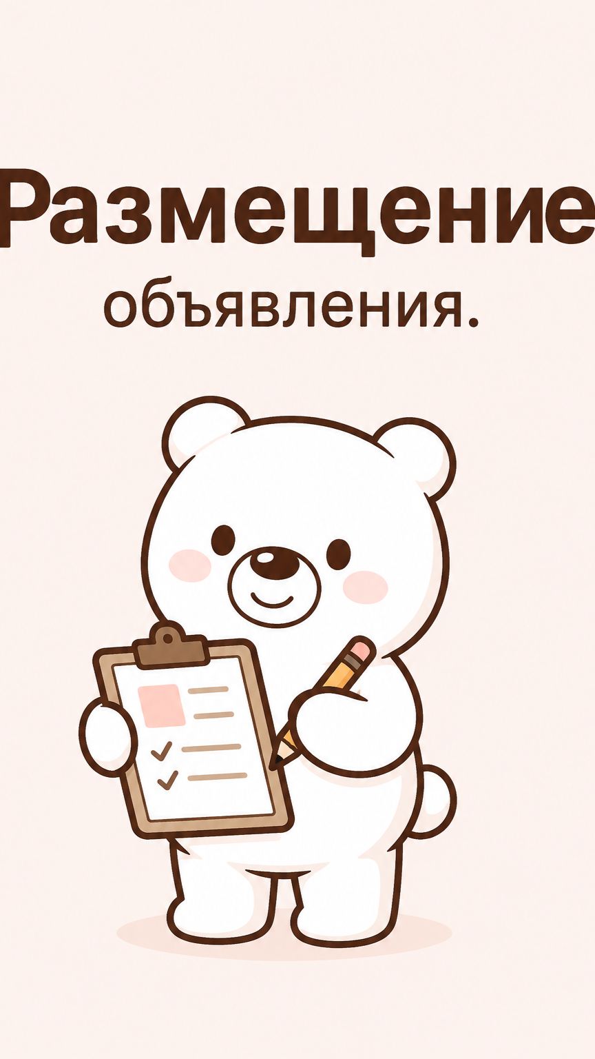 Мишки-няни| Размещение объявления в Разделе_Няни