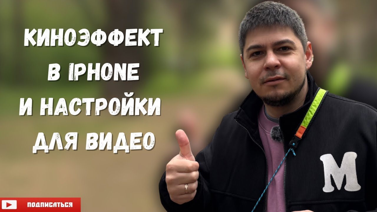Киноэффект в Iphone || Iphone 15 pro max смотреть онлайн