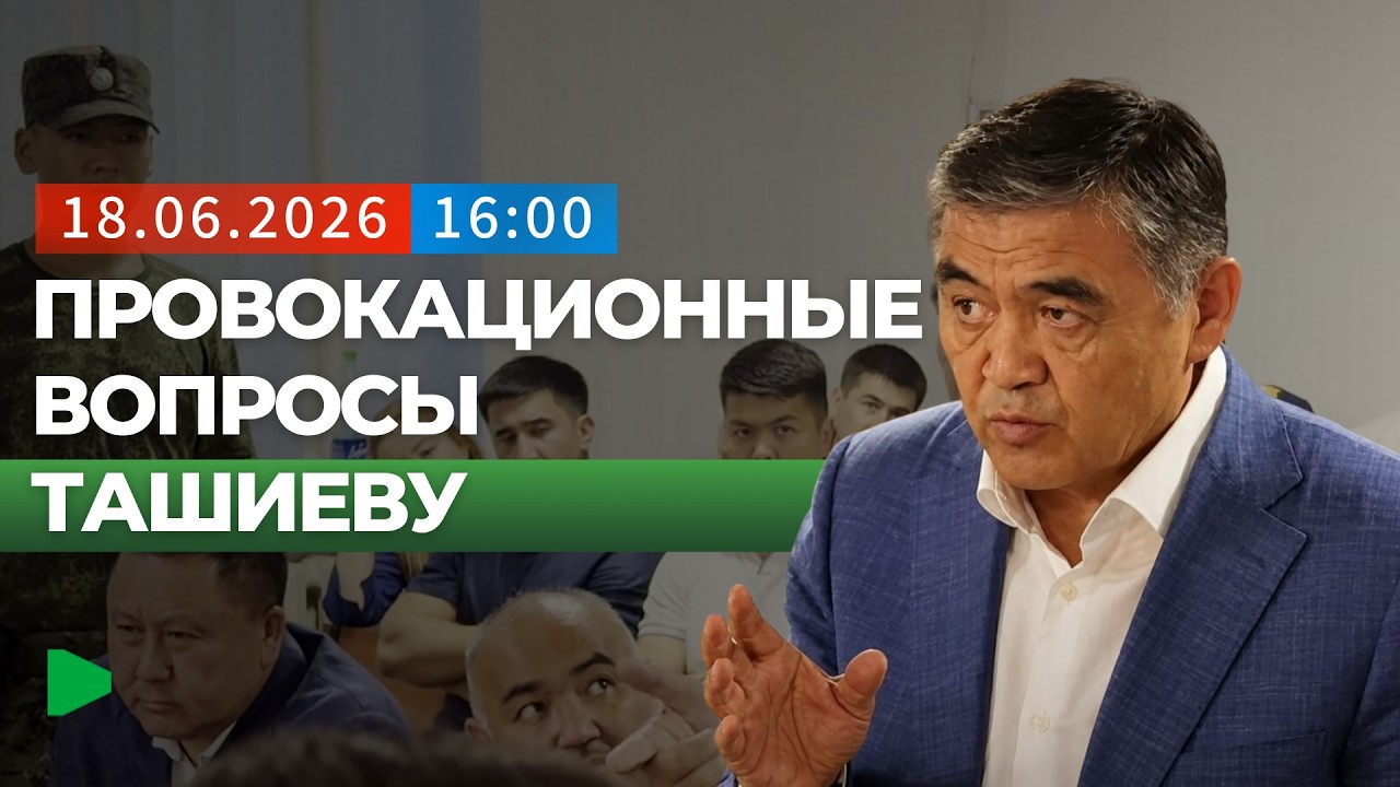 Что Ташиев ответил журналистам на суде? | НОМАД ТВ