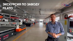 Как изготавливаются Фрезерные станки с ЧПУ_ Экскурсия по заводу Filato!